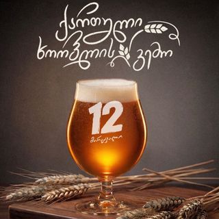 12 მარცვალი 1ლ