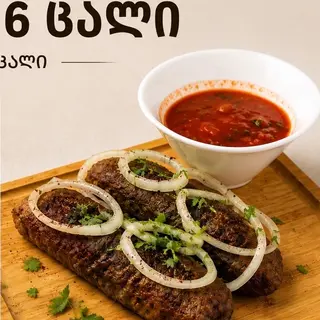 ქაბაბის სეტი