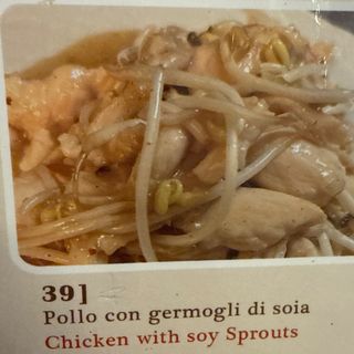 39. Pollo con germogli di soia