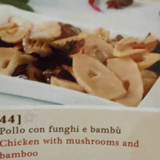 44. Pollo con funghi e bambù
