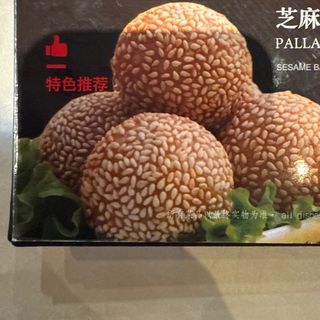 Palla di sesamo