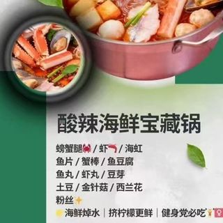 酸辣海鲜宝藏锅 健身党必吃 Pentola ai frutti di mare agrodolce e piccante, un vero tesoro — imperdibile per chi si allena.