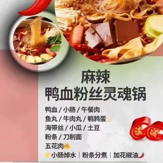 麻辣鸭血粉丝灵魂锅 Pentola “anima” di vermicelli con sangue d’anatra piccante e speziata.