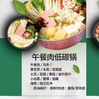 低碳锅，清爽0负担 Pentola a basso contenuto di carboidrati, fresca e leggera, senza alcun carico.