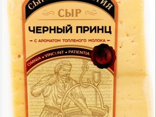 Сыр Черный принц 100гр