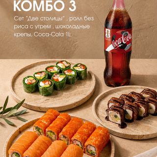 Комбо 3