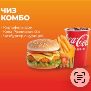 ЧИЗ КОМБО