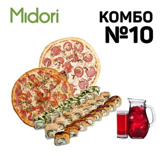 Комбо 10