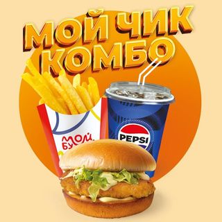 Мой чик комбо