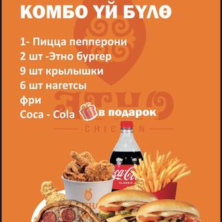 Комбо Үй-Бүлө