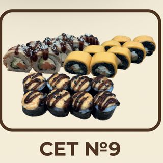 Сет 9