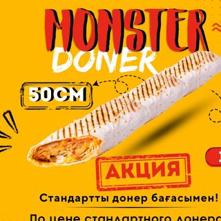 50см МОНСТР ДОНЕР куриный в лаваше