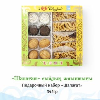 "Шапағат" сыйлық жиынтығы 345г / Подарочный набор "Шапағат" 345гр