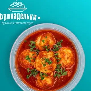 фрикадельки куриные в томатном соусе