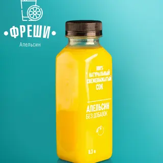Фреш Апельсин 0.3