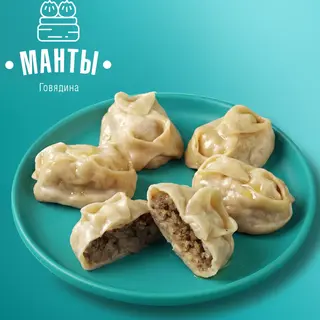 Манты с говядиной (5 шт.)