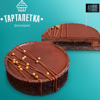 Шоколадная тарталетка с бисквитом