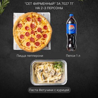 Комбо: паста фетучини, пицца пепперони, пепси 1л
