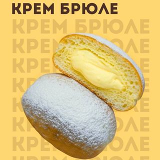 Пончик Крем Брюле