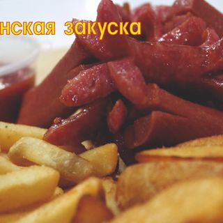 Закуска по-мексикански