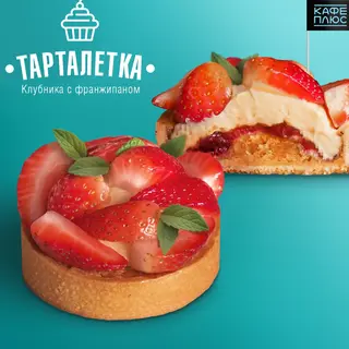Тарталетка Клубника