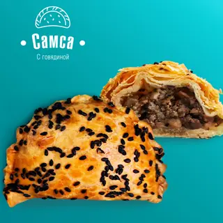 Самса с говядиной