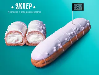 Эклер ванильный
