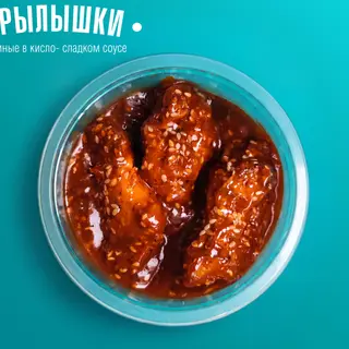 Крылышки в кисло-сладком соусе