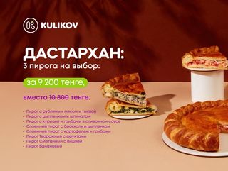 Сет Дастархан