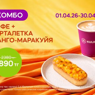 Кофе + Тарталетка