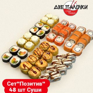 Сет Позитив