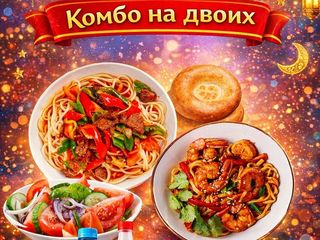 Комбо Рамадан - 2