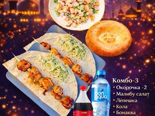 Комбо Рамадан - 1