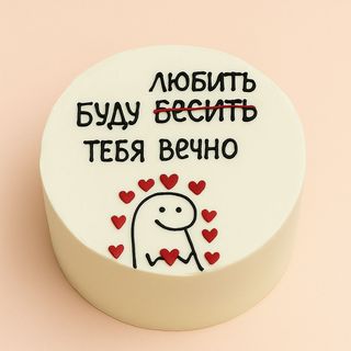 Бенто М буду бесить/любить тебя вечно