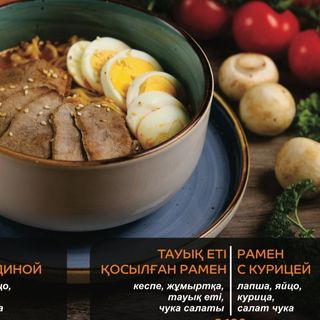 Рамен с курицей