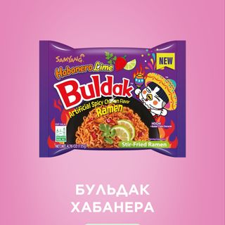 Бульдак хабанера