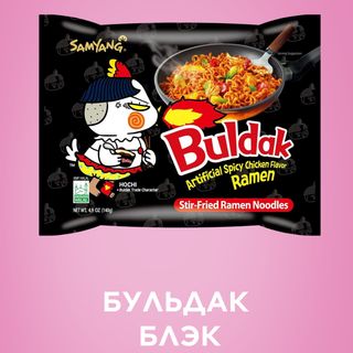 Бульдак Блэк