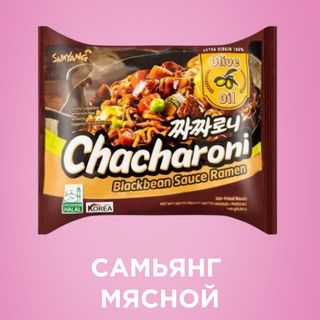 Самянг Чачарони