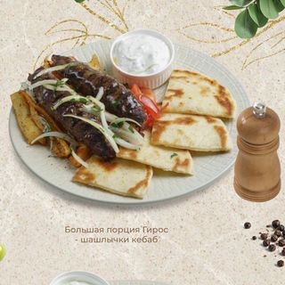 Большая порция Гирос с курицей double