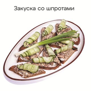Закуска со шпротами (220гр)