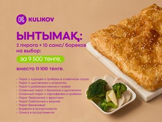 Ынтымақ Сет