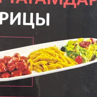 В мексиканском соусе