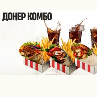 Донер комбо куриный