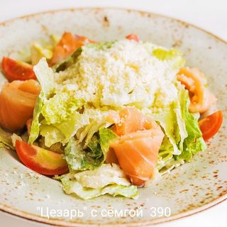 Цезарь с семгой