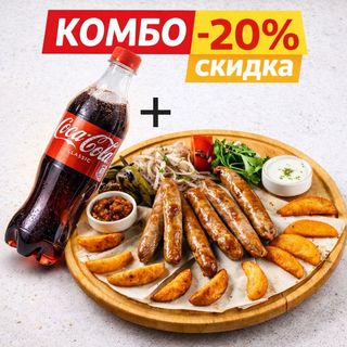 Куриные колбаски + Coca-Cola 0,5
