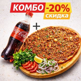 Лахмаджун + Coca-Cola 0,5