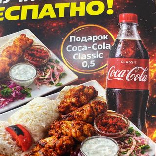 ШАШЛЫК ФИЛЕ +0.5 Cola Подарок