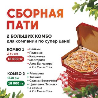 Комбо 2