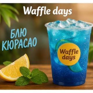 Блю Кюрасао 0,5