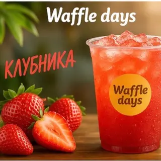 Лимонад клубника 0,7